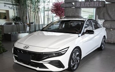 Hyundai Elantra, 2026 год, 1 930 000 рублей, 1 фотография