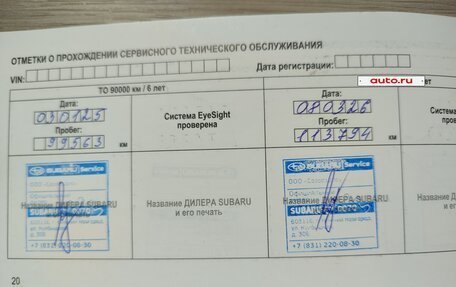 Subaru Forester, 2017 год, 2 443 000 рублей, 16 фотография