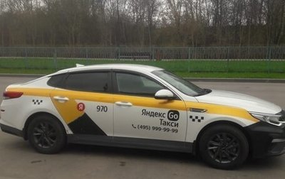 KIA Optima IV, 2019 год, 1 500 000 рублей, 1 фотография