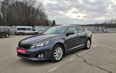 KIA Optima III, 2015 год, 1 450 000 рублей, 1 фотография