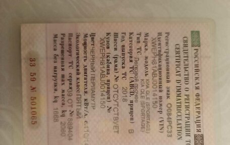 KIA Sportage IV рестайлинг, 2018 год, 2 320 000 рублей, 10 фотография