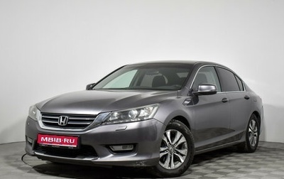 Honda Accord IX рестайлинг, 2013 год, 1 299 000 рублей, 1 фотография