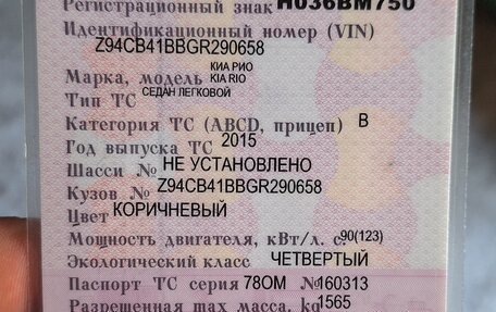 KIA Rio III рестайлинг, 2015 год, 980 000 рублей, 15 фотография