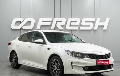 KIA Optima IV, 2017 год, 1 734 000 рублей, 1 фотография