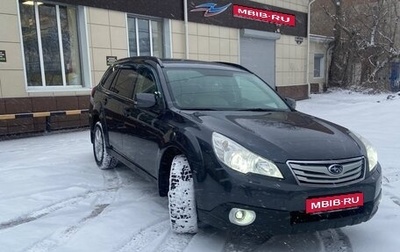 Subaru Legacy VII, 2010 год, 1 550 000 рублей, 1 фотография