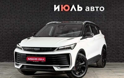 Geely Coolray I, 2025 год, 2 700 000 рублей, 1 фотография