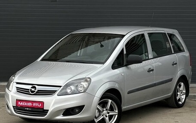 Opel Zafira B, 2011 год, 799 000 рублей, 1 фотография