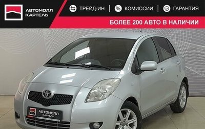 Toyota Yaris III рестайлинг, 2008 год, 617 000 рублей, 1 фотография