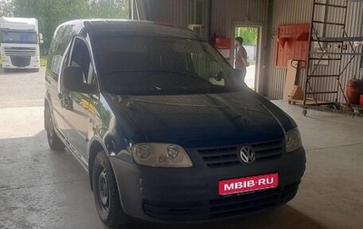 Volkswagen Caddy III рестайлинг, 2008 год, 790 000 рублей, 1 фотография