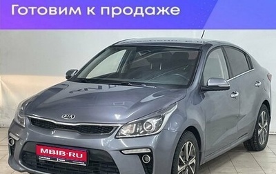 KIA Rio IV, 2018 год, 1 500 000 рублей, 1 фотография