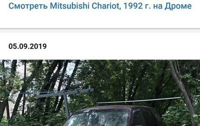 Mitsubishi Chariot III, 1992 год, 50 000 рублей, 1 фотография