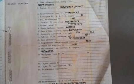 Mitsubishi Chariot III, 1992 год, 50 000 рублей, 2 фотография