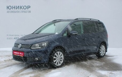 Volkswagen Touran III, 2013 год, 989 000 рублей, 1 фотография