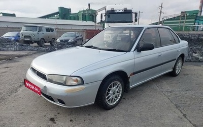 Subaru Legacy VII, 1995 год, 240 000 рублей, 1 фотография
