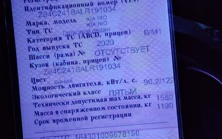 KIA Rio IV, 2020 год, 1 360 000 рублей, 2 фотография