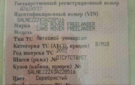 Land Rover Freelander II рестайлинг 2, 2002 год, 555 000 рублей, 17 фотография