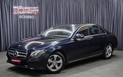 Mercedes-Benz E-Класс, 2016 год, 3 398 000 рублей, 1 фотография