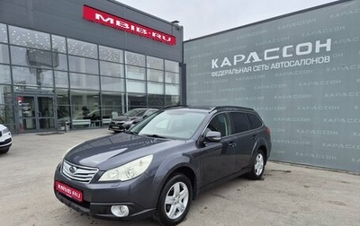 Subaru Outback IV рестайлинг, 2010 год, 1 349 000 рублей, 1 фотография