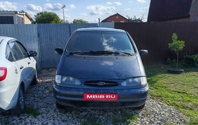 Ford Galaxy II, 1996 год, 110 000 рублей, 1 фотография