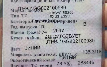 Lexus ES VII, 2017 год, 2 700 000 рублей, 8 фотография