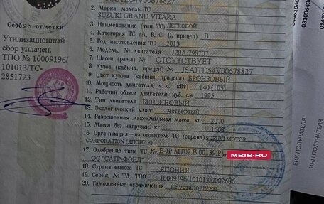 Suzuki Grand Vitara, 2013 год, 620 000 рублей, 14 фотография
