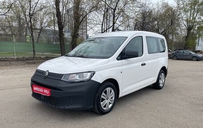 Volkswagen Caddy IV, 2021 год, 2 680 000 рублей, 1 фотография