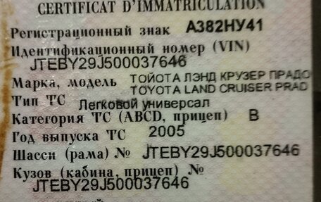 Toyota Land Cruiser Prado 120 рестайлинг, 2005 год, 1 500 000 рублей, 7 фотография