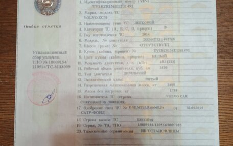 Volvo XC70 II рестайлинг, 2014 год, 350 000 рублей, 11 фотография