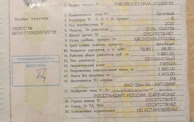 Chevrolet Niva I рестайлинг, 2020 год, 1 фотография