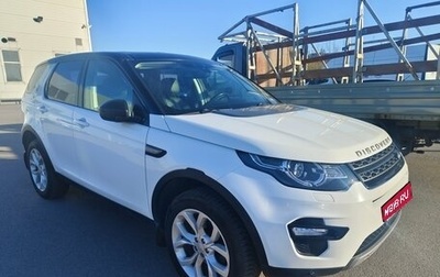Land Rover Discovery Sport I рестайлинг, 2015 год, 2 090 000 рублей, 1 фотография