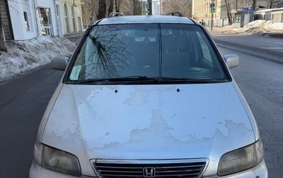 Honda Odyssey IV, 1997 год, 270 000 рублей, 1 фотография