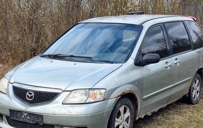 Mazda MPV II, 2002 год, 60 000 рублей, 1 фотография