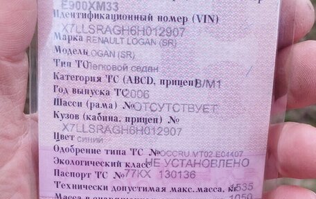 Renault Logan I, 2006 год, 380 000 рублей, 22 фотография