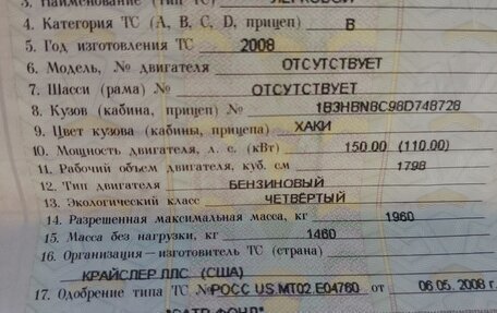 Dodge Caliber I рестайлинг, 2008 год, 510 000 рублей, 23 фотография