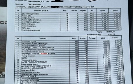 Jaguar XJ IV (X351), 2014 год, 1 630 000 рублей, 30 фотография