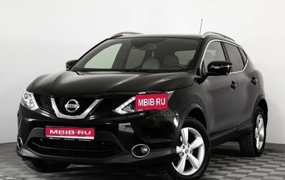 Nissan Qashqai, 2016 год, 1 799 000 рублей, 1 фотография