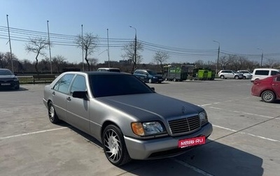 Mercedes-Benz S-Класс, 1996 год, 999 999 рублей, 1 фотография