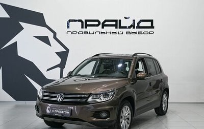 Volkswagen Tiguan I, 2014 год, 1 749 900 рублей, 1 фотография