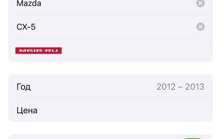 Mazda CX-5 II, 2012 год, 1 650 000 рублей, 13 фотография