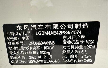 Nissan X-Trail, 2023 год, 2 423 000 рублей, 21 фотография