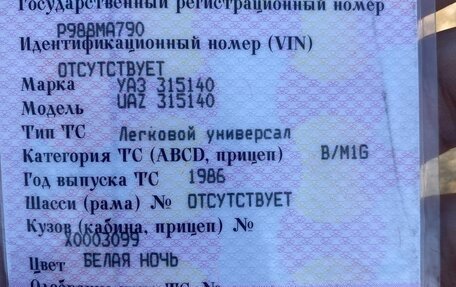 ЛуАЗ 3151, 1990 год, 155 000 рублей, 4 фотография