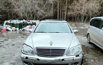 Mercedes-Benz S-Класс, 2001 год, 420 000 рублей, 1 фотография