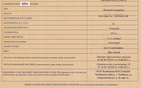 Chevrolet Niva I рестайлинг, 2015 год, 446 800 рублей, 6 фотография