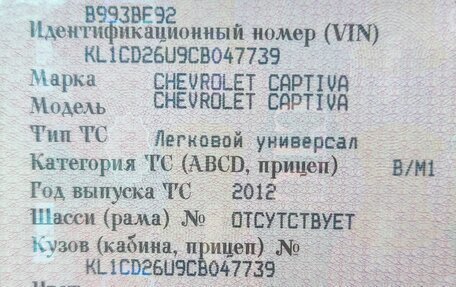 Chevrolet Captiva I, 2012 год, 1 440 000 рублей, 9 фотография