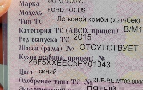 Ford Focus III, 2015 год, 1 170 000 рублей, 14 фотография