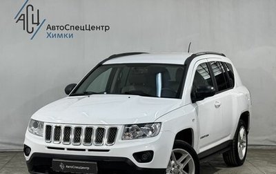 Jeep Compass I рестайлинг, 2012 год, 1 199 800 рублей, 1 фотография