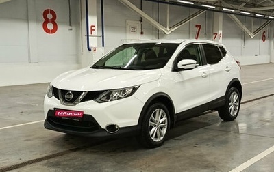Nissan Qashqai, 2016 год, 1 530 000 рублей, 1 фотография