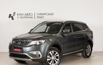 Geely Atlas I, 2020 год, 1 744 990 рублей, 1 фотография