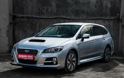 Subaru Levorg I, 2015 год, 1 420 000 рублей, 1 фотография