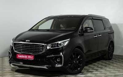 KIA Carnival III, 2019 год, 2 999 700 рублей, 1 фотография